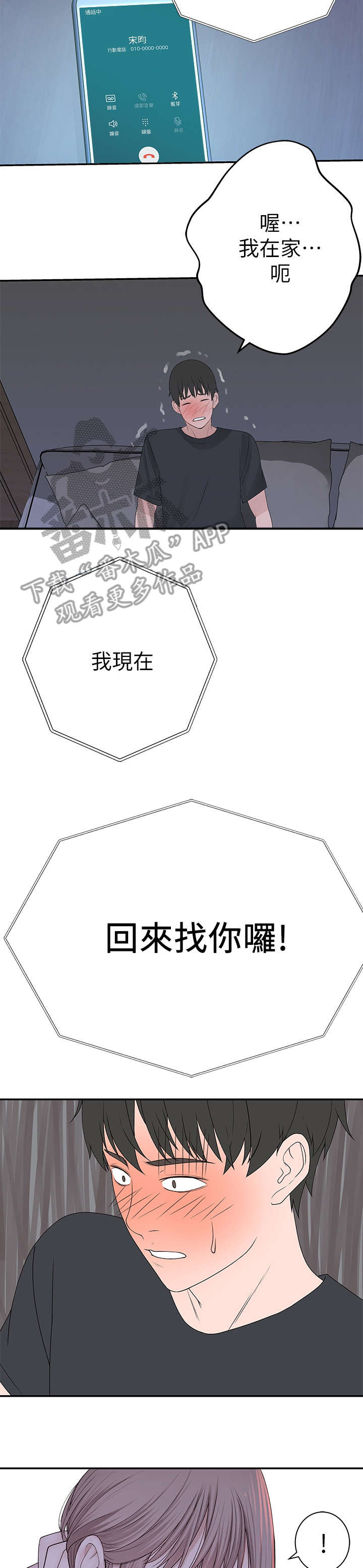 《竹马疑情》漫画最新章节第31章：电话免费下拉式在线观看章节第【2】张图片