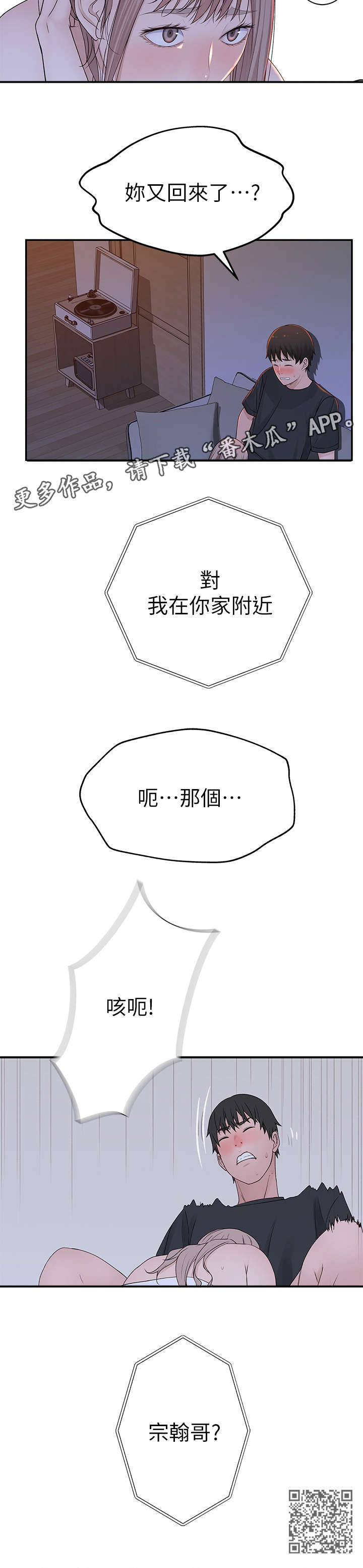 《竹马疑情》漫画最新章节第31章：电话免费下拉式在线观看章节第【1】张图片