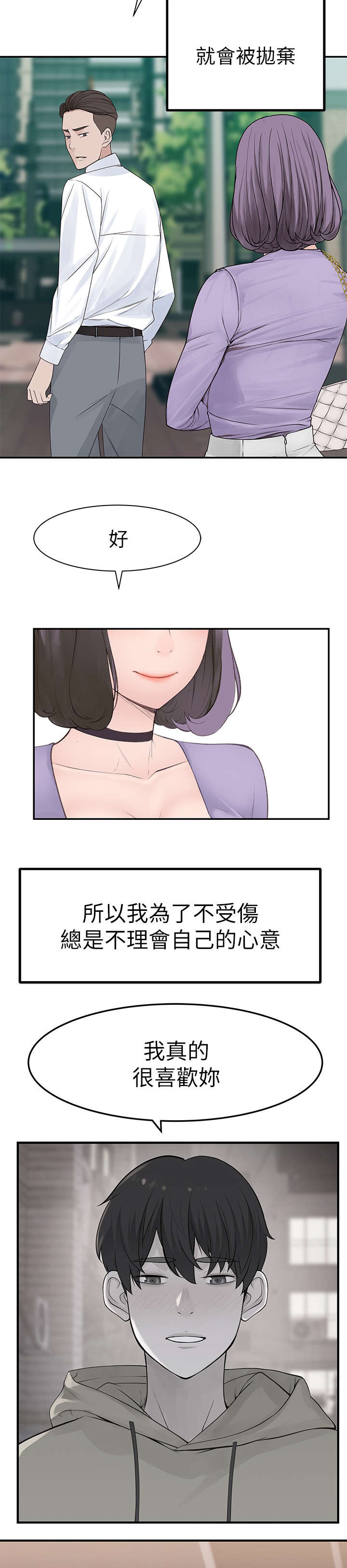 《竹马疑情》漫画最新章节第32章：想免费下拉式在线观看章节第【5】张图片