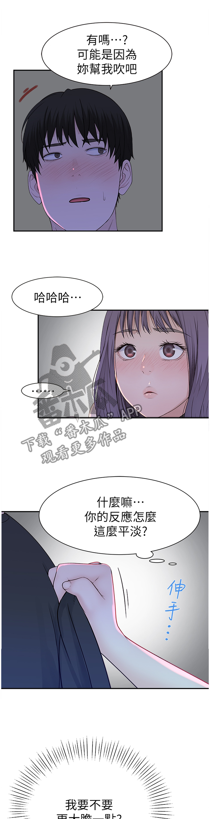 《竹马疑情》漫画最新章节第33章：变幻莫测免费下拉式在线观看章节第【2】张图片