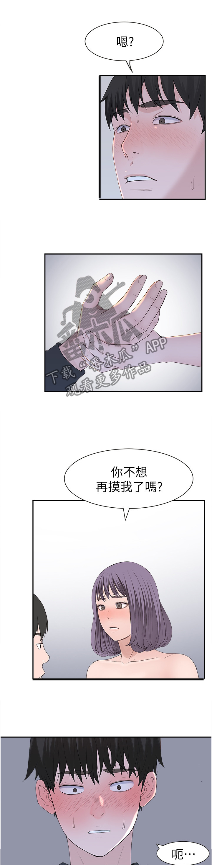 《竹马疑情》漫画最新章节第34章：注意力免费下拉式在线观看章节第【4】张图片