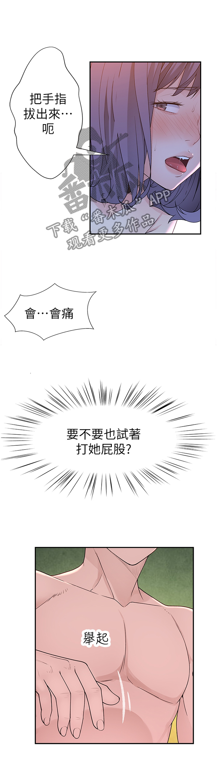 《竹马疑情》漫画最新章节第35章：逐渐放肆免费下拉式在线观看章节第【4】张图片