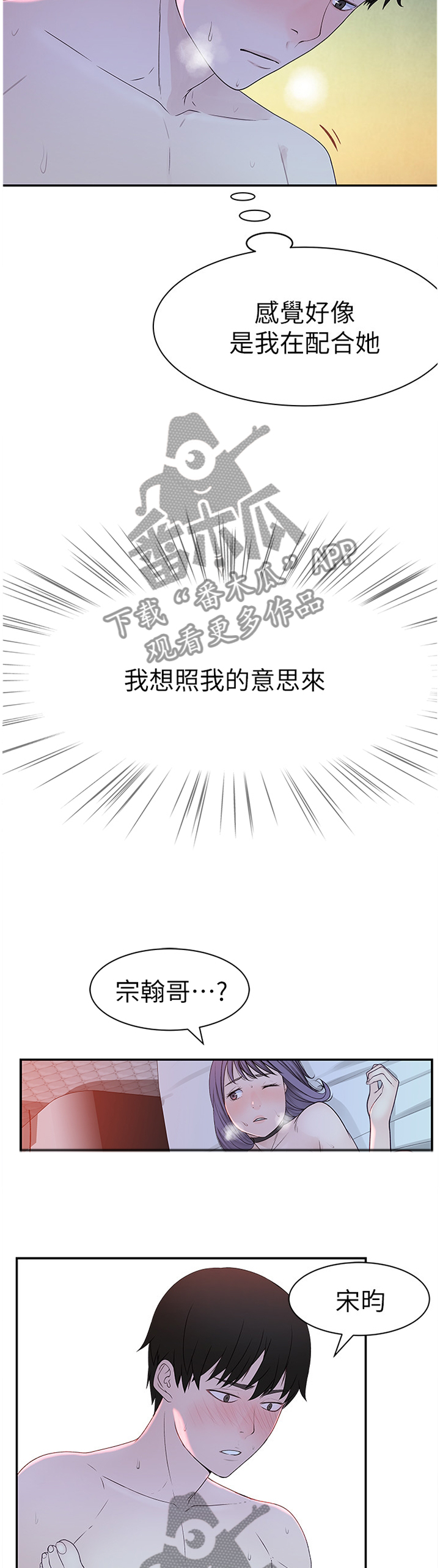 《竹马疑情》漫画最新章节第35章：逐渐放肆免费下拉式在线观看章节第【8】张图片