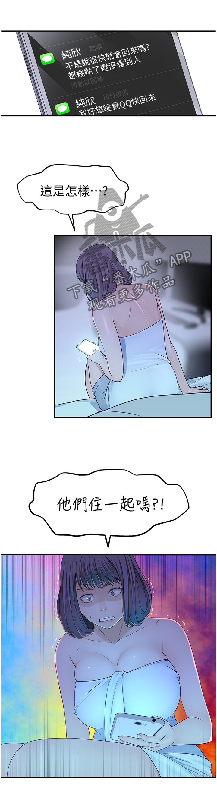 《竹马疑情》漫画最新章节第36章：手机免费下拉式在线观看章节第【2】张图片