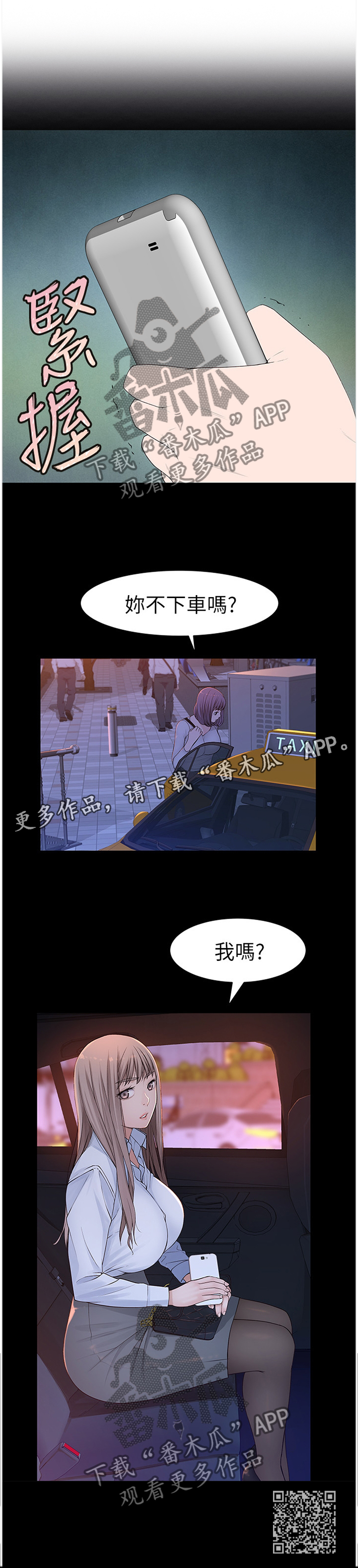 《竹马疑情》漫画最新章节第36章：手机免费下拉式在线观看章节第【1】张图片