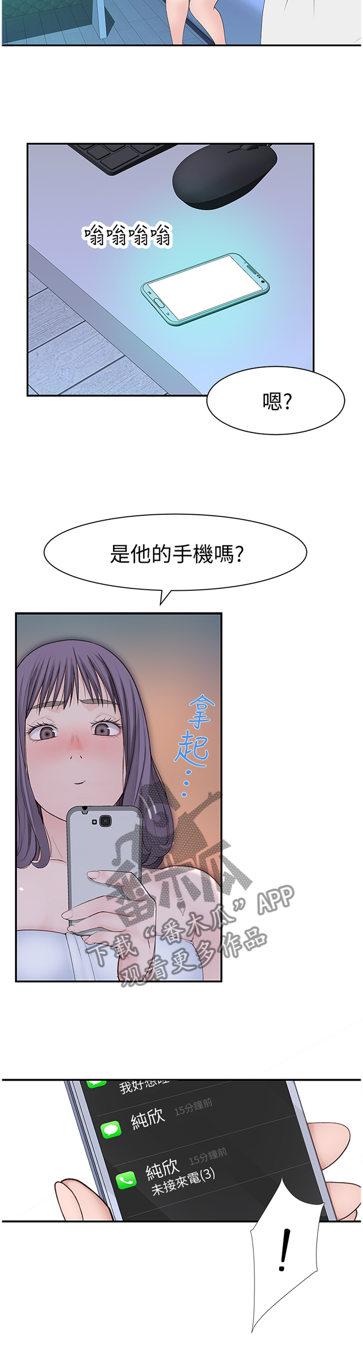 《竹马疑情》漫画最新章节第36章：手机免费下拉式在线观看章节第【3】张图片