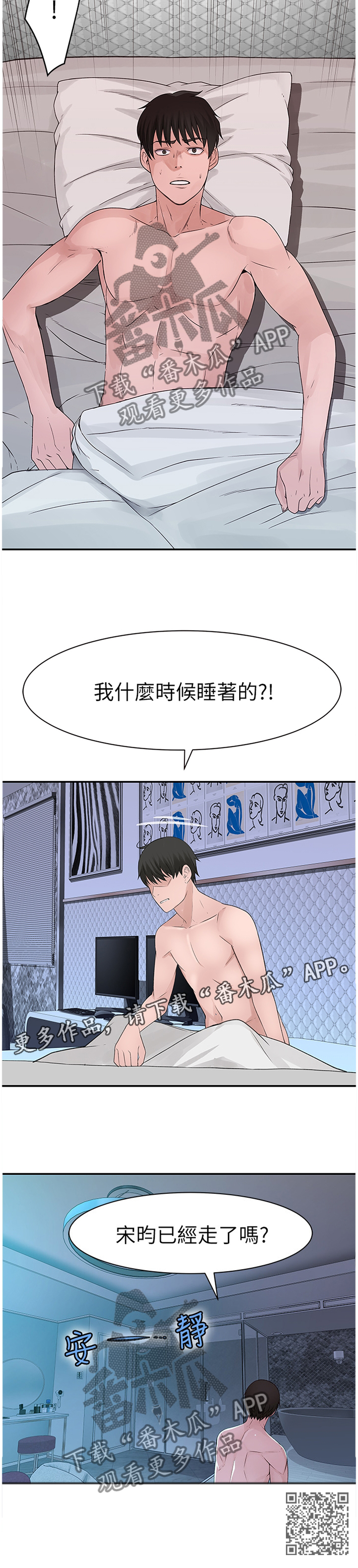 《竹马疑情》漫画最新章节第37章：挂念免费下拉式在线观看章节第【1】张图片