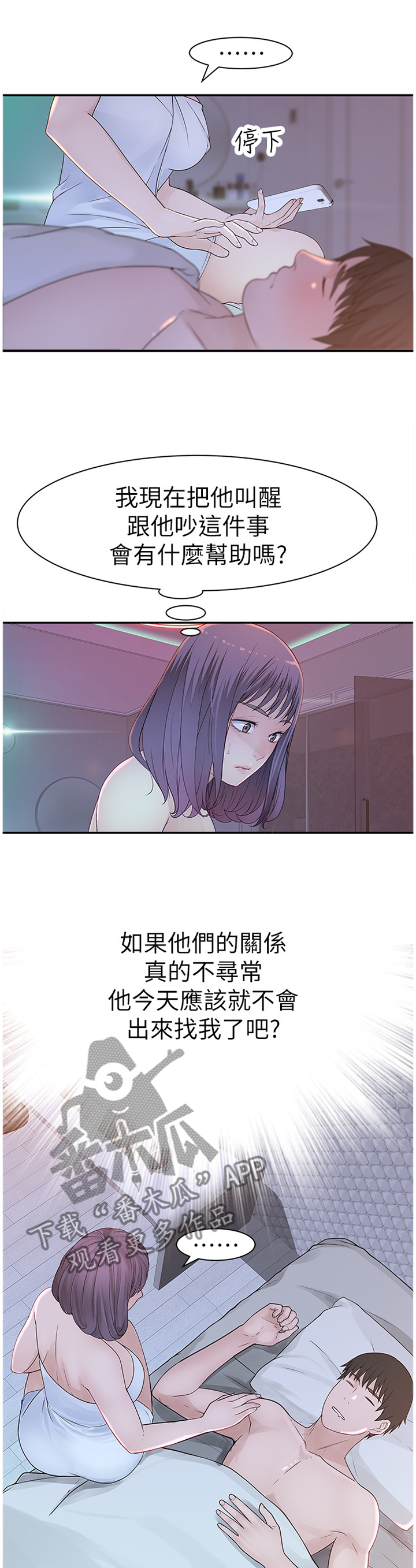 《竹马疑情》漫画最新章节第37章：挂念免费下拉式在线观看章节第【8】张图片