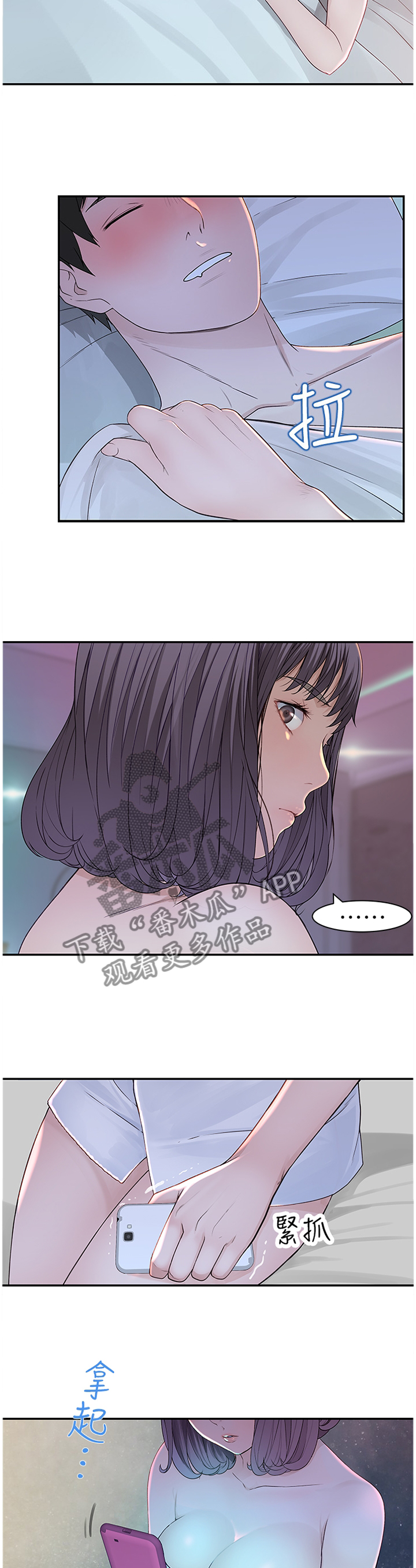 《竹马疑情》漫画最新章节第37章：挂念免费下拉式在线观看章节第【7】张图片