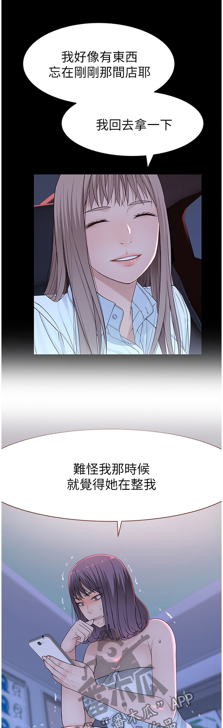 《竹马疑情》漫画最新章节第37章：挂念免费下拉式在线观看章节第【10】张图片