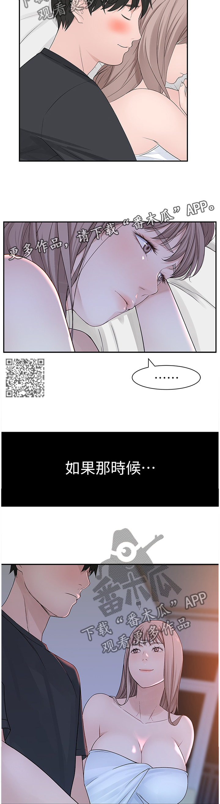 《竹马疑情》漫画最新章节第38章：如果那时候...免费下拉式在线观看章节第【5】张图片