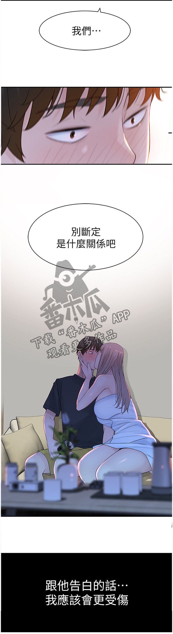 《竹马疑情》漫画最新章节第38章：如果那时候...免费下拉式在线观看章节第【4】张图片