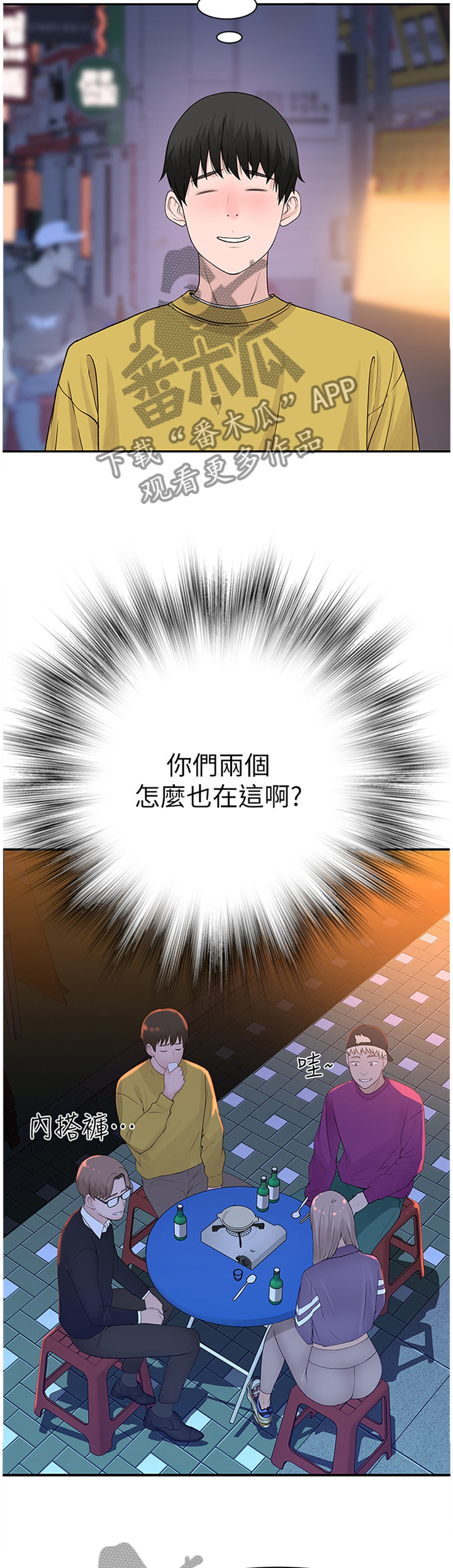 《竹马疑情》漫画最新章节第40章：看前面免费下拉式在线观看章节第【3】张图片