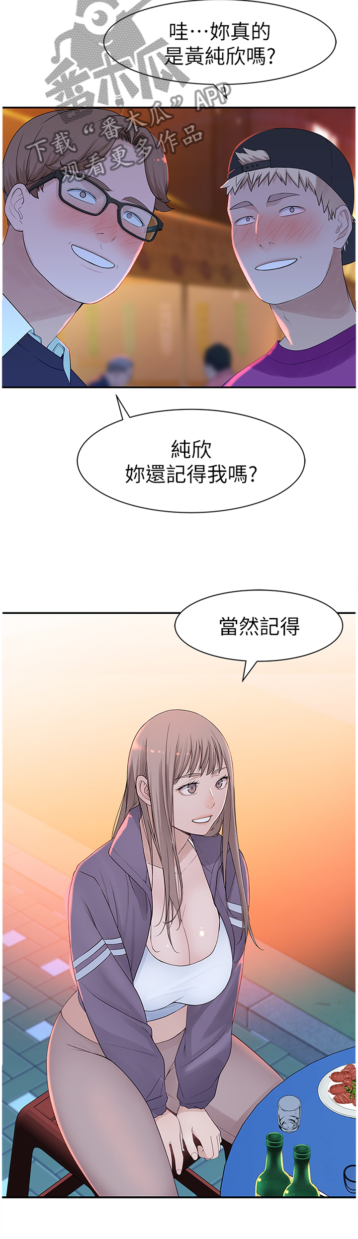 《竹马疑情》漫画最新章节第40章：看前面免费下拉式在线观看章节第【2】张图片