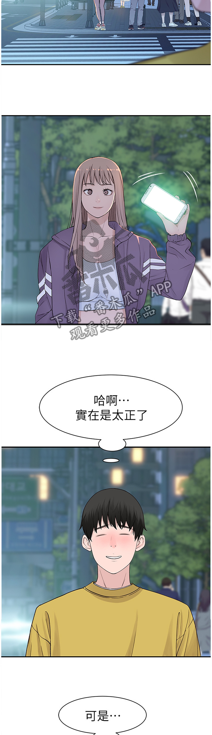 《竹马疑情》漫画最新章节第40章：看前面免费下拉式在线观看章节第【4】张图片