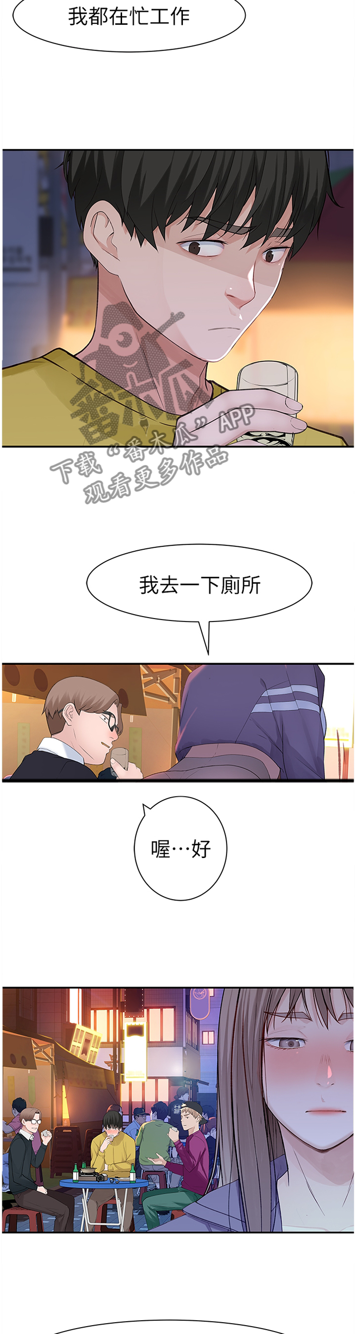 《竹马疑情》漫画最新章节第41章：似答非答免费下拉式在线观看章节第【3】张图片