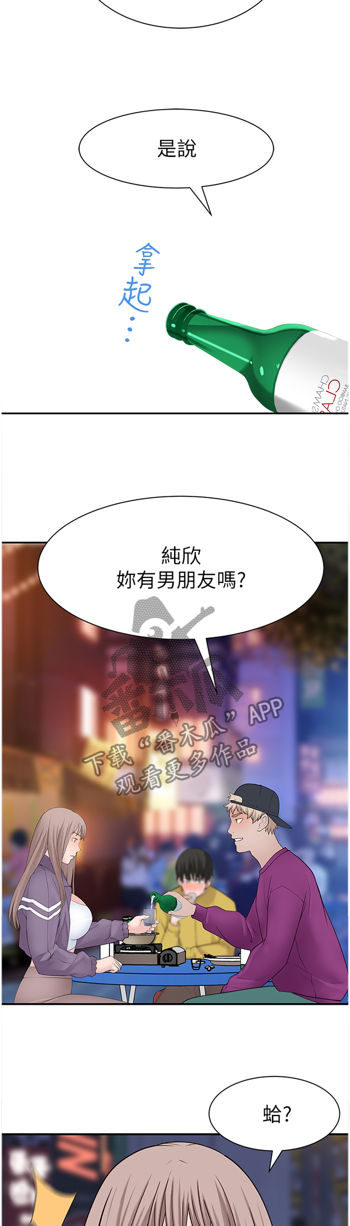 《竹马疑情》漫画最新章节第41章：似答非答免费下拉式在线观看章节第【6】张图片