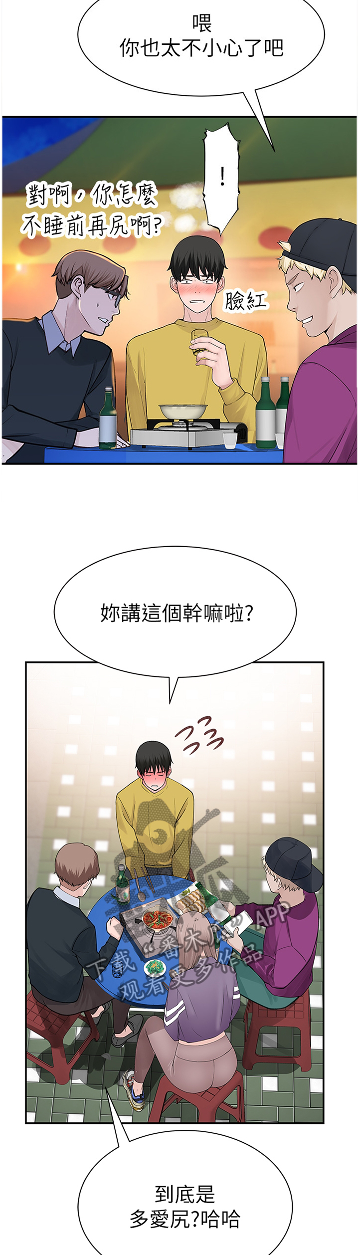 《竹马疑情》漫画最新章节第41章：似答非答免费下拉式在线观看章节第【7】张图片