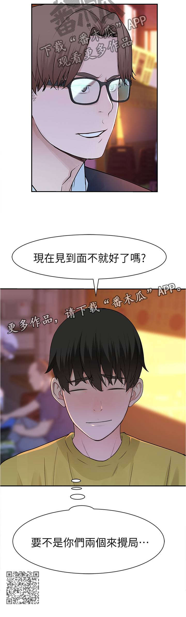 《竹马疑情》漫画最新章节第41章：似答非答免费下拉式在线观看章节第【1】张图片