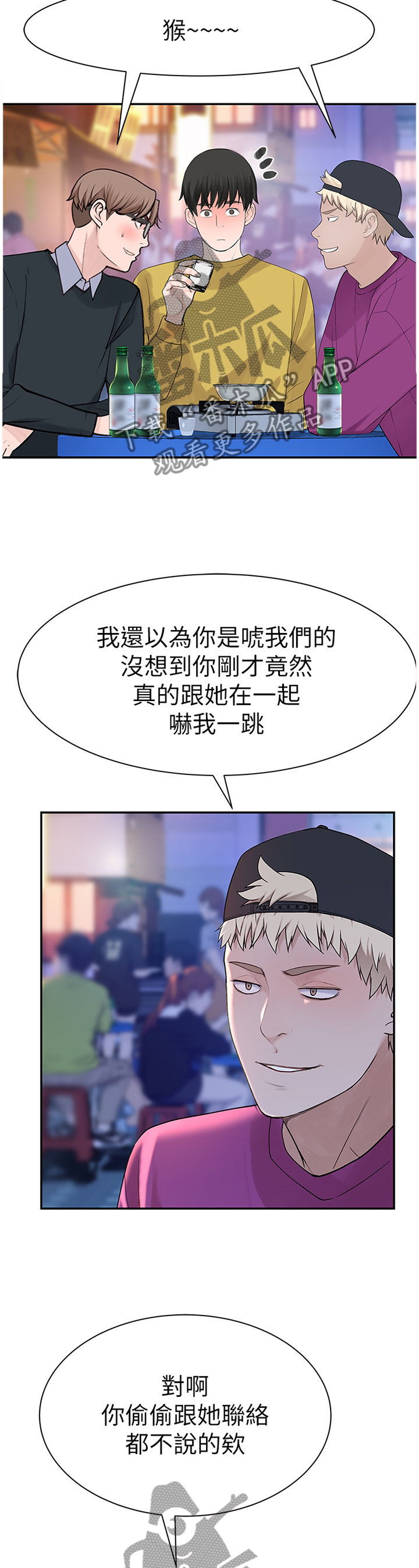 《竹马疑情》漫画最新章节第41章：似答非答免费下拉式在线观看章节第【2】张图片