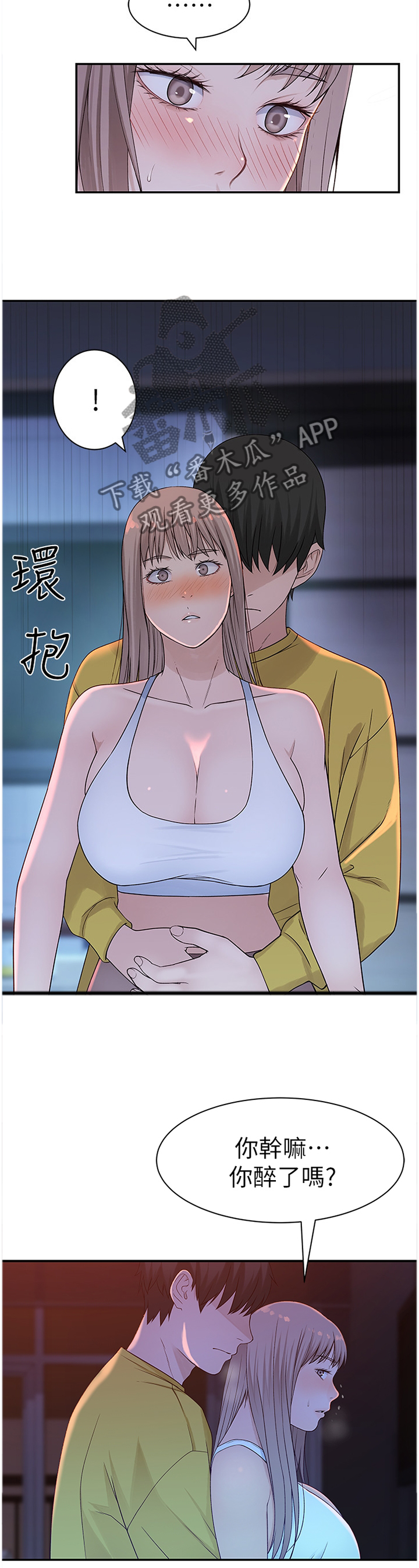 《竹马疑情》漫画最新章节第42章：家人的立场免费下拉式在线观看章节第【4】张图片