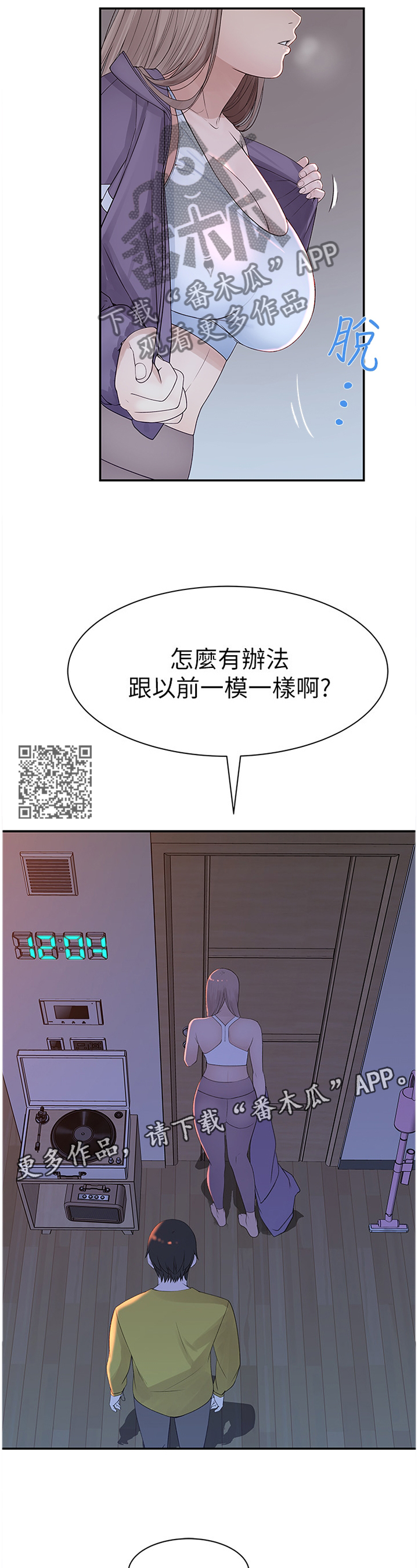 《竹马疑情》漫画最新章节第42章：家人的立场免费下拉式在线观看章节第【5】张图片