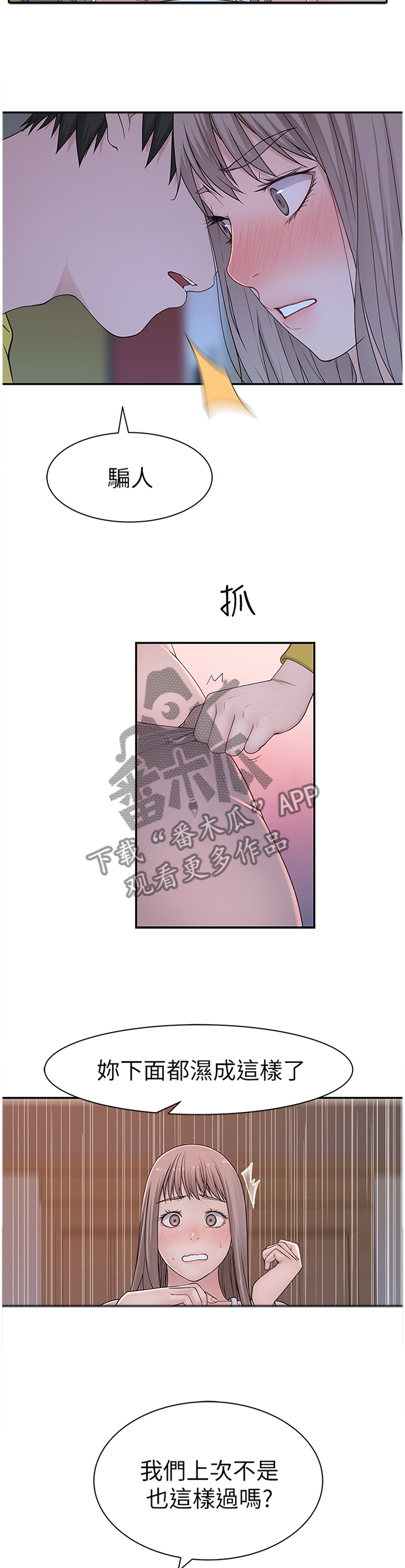 《竹马疑情》漫画最新章节第43章：不要拦我免费下拉式在线观看章节第【4】张图片