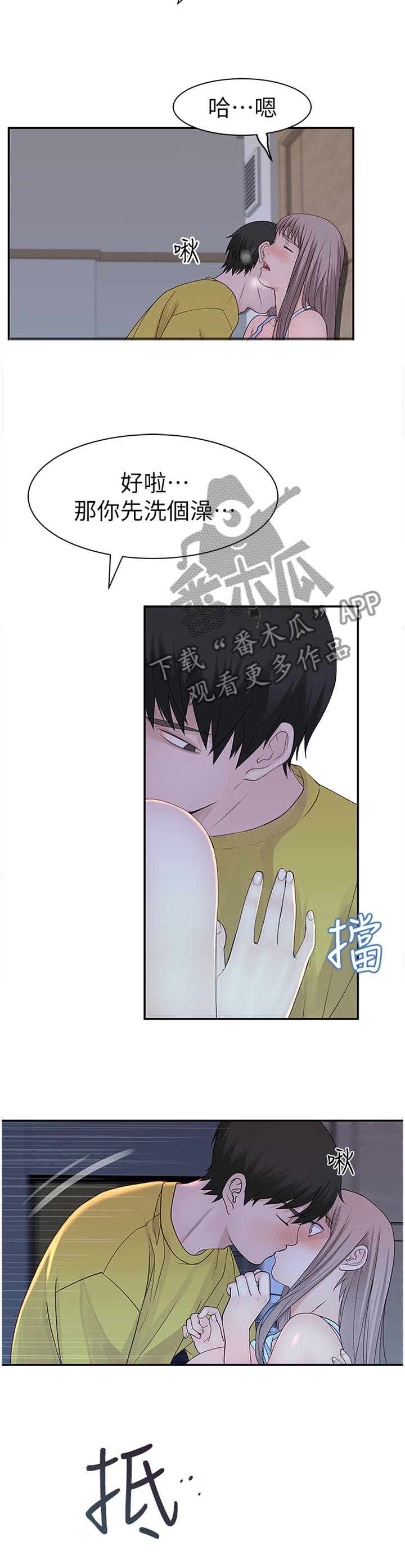 《竹马疑情》漫画最新章节第43章：不要拦我免费下拉式在线观看章节第【3】张图片