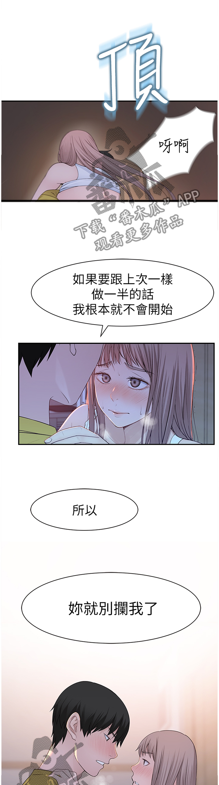 《竹马疑情》漫画最新章节第43章：不要拦我免费下拉式在线观看章节第【2】张图片