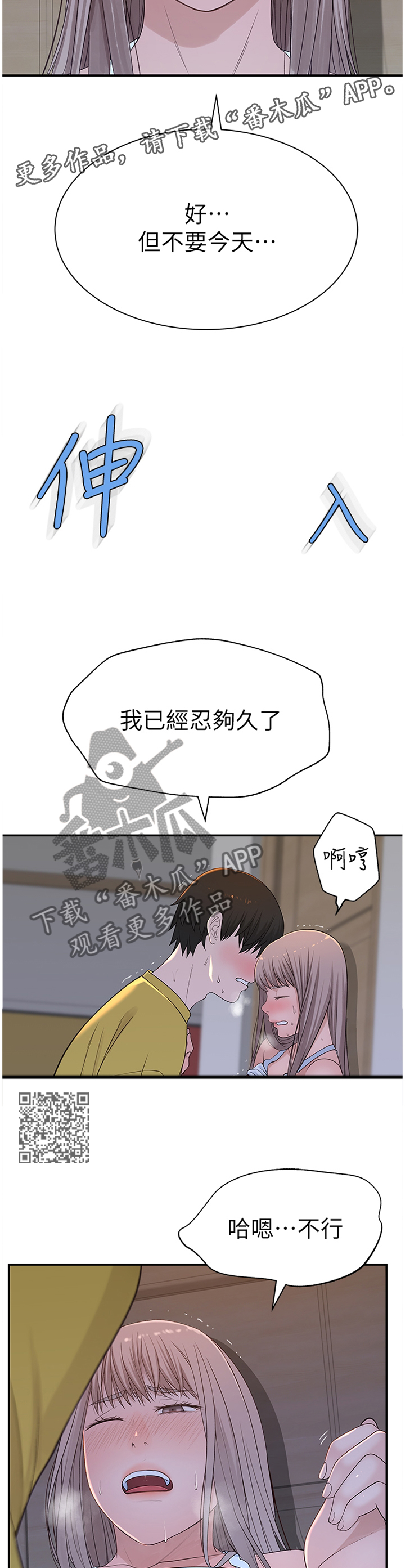 《竹马疑情》漫画最新章节第43章：不要拦我免费下拉式在线观看章节第【5】张图片