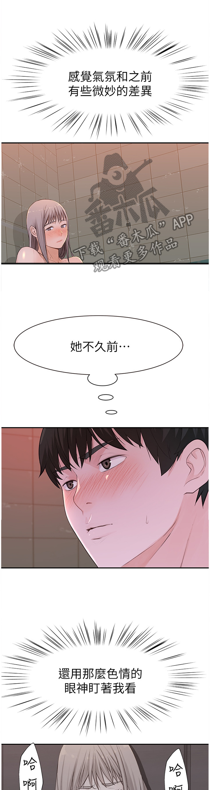 《竹马疑情》漫画最新章节第46章：一起洗吧免费下拉式在线观看章节第【2】张图片