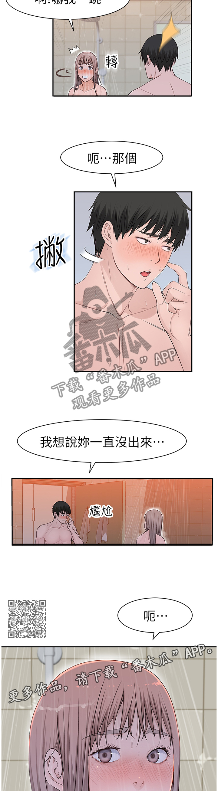 《竹马疑情》漫画最新章节第46章：一起洗吧免费下拉式在线观看章节第【6】张图片