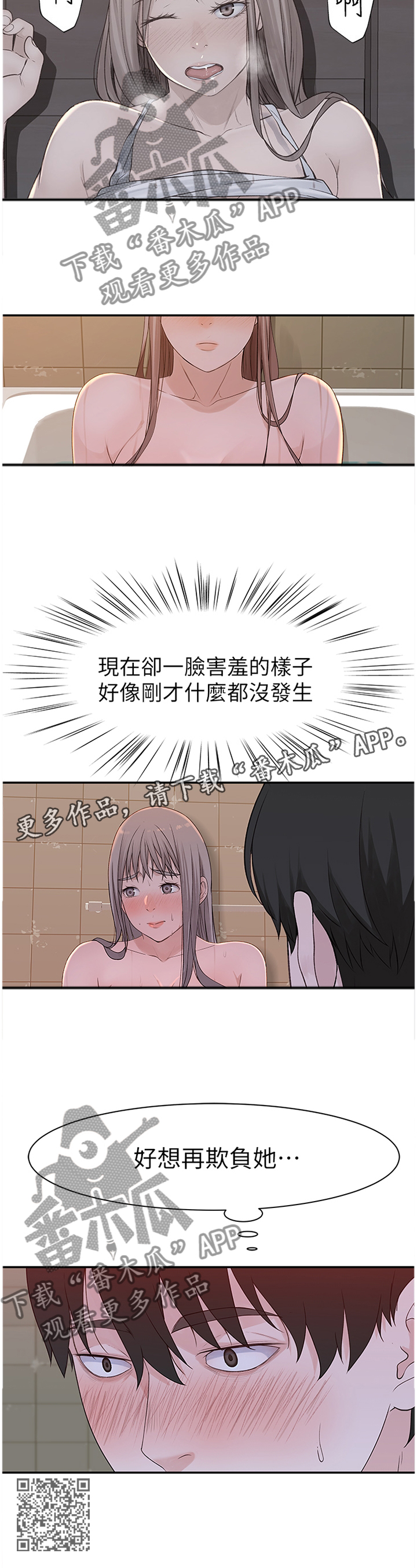 《竹马疑情》漫画最新章节第46章：一起洗吧免费下拉式在线观看章节第【1】张图片