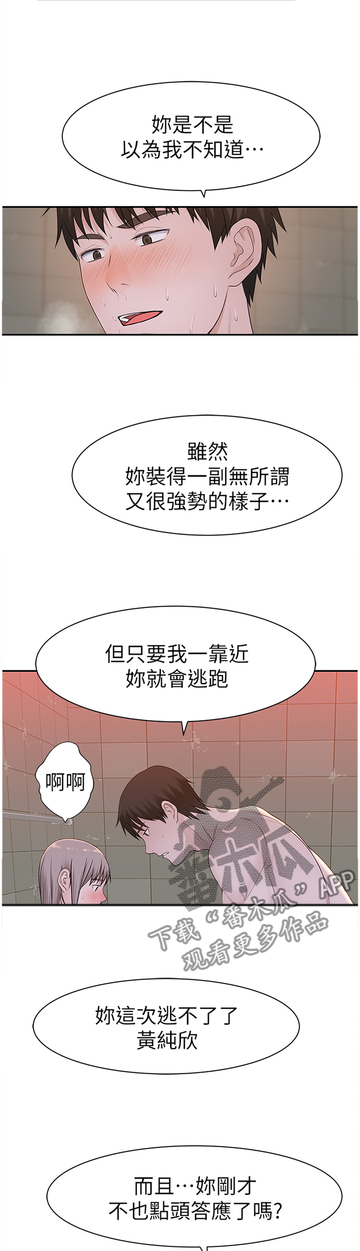 《竹马疑情》漫画最新章节第47章：咄咄逼人免费下拉式在线观看章节第【4】张图片