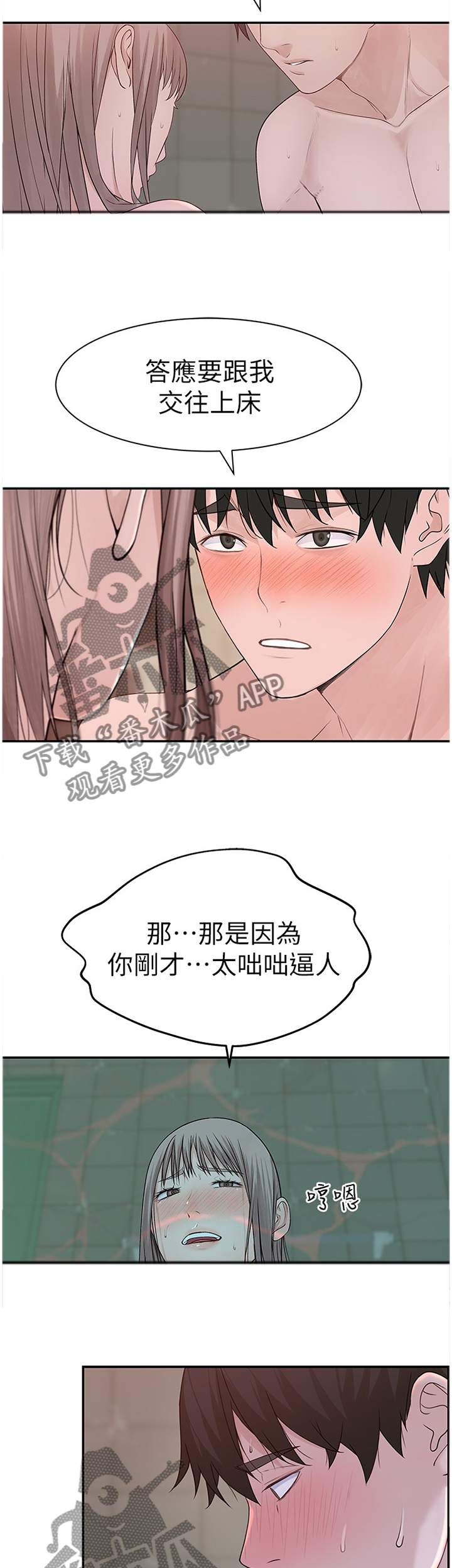 《竹马疑情》漫画最新章节第47章：咄咄逼人免费下拉式在线观看章节第【3】张图片