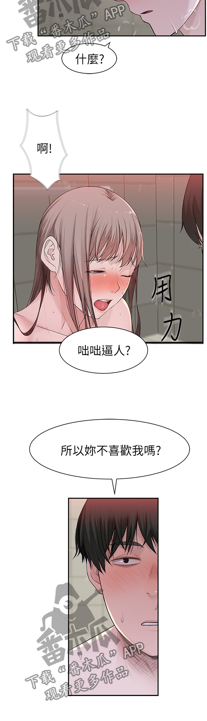 《竹马疑情》漫画最新章节第47章：咄咄逼人免费下拉式在线观看章节第【2】张图片