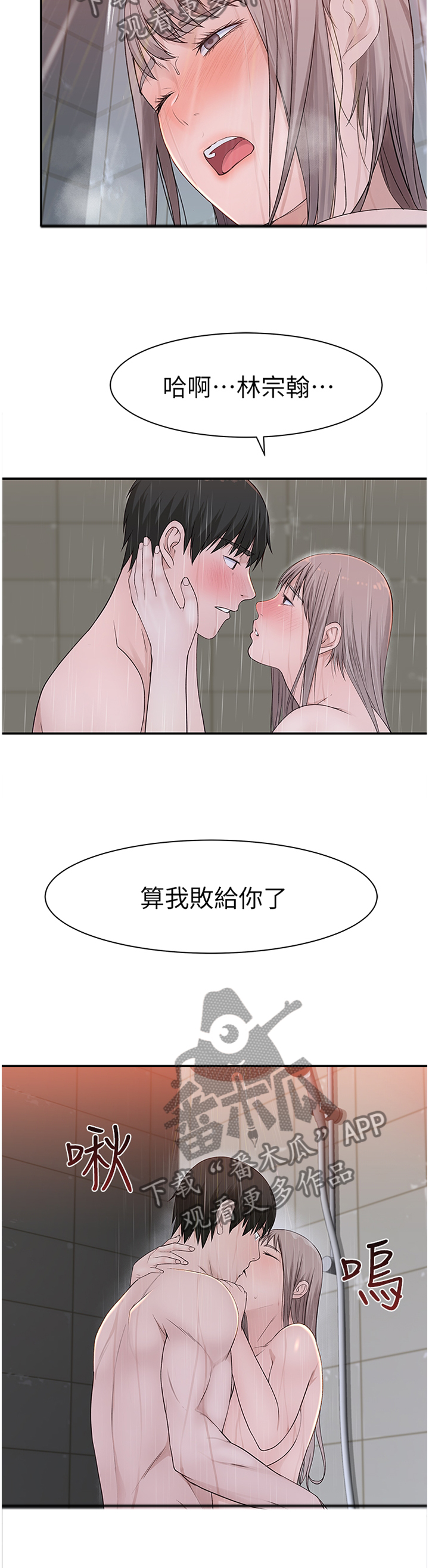 《竹马疑情》漫画最新章节第48章：败给你了免费下拉式在线观看章节第【4】张图片