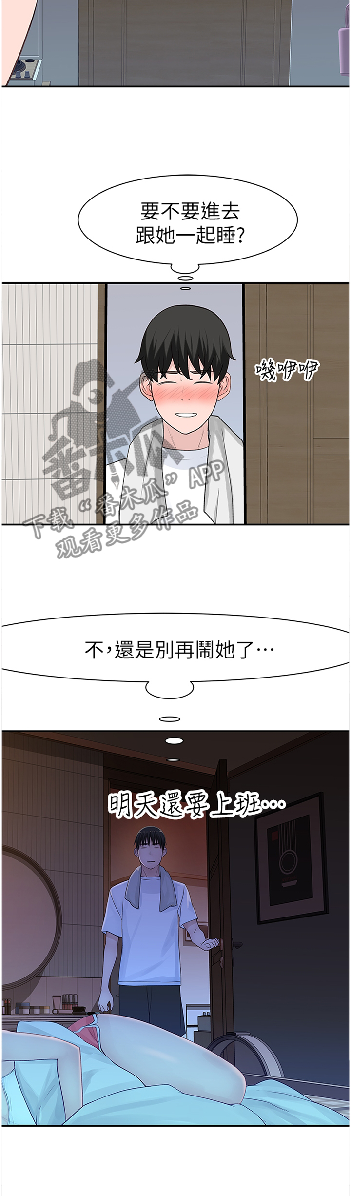 《竹马疑情》漫画最新章节第49章：控制免费下拉式在线观看章节第【4】张图片