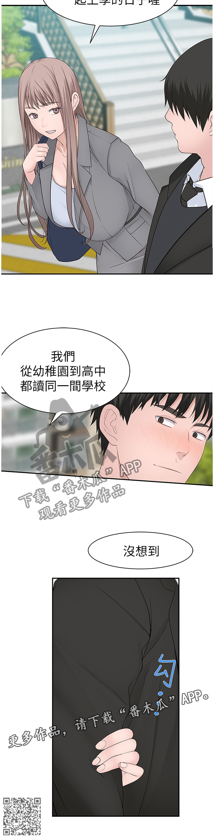 《竹马疑情》漫画最新章节第49章：控制免费下拉式在线观看章节第【1】张图片