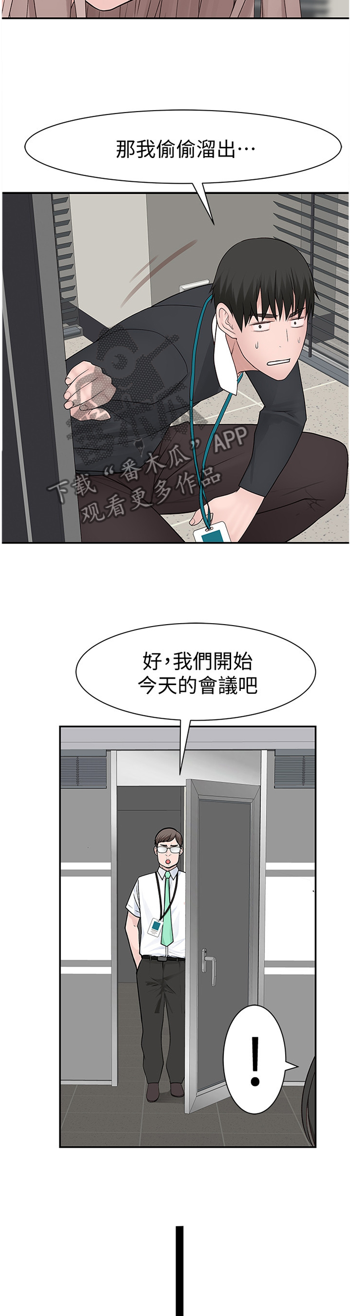 《竹马疑情》漫画最新章节第51章：被迫开会免费下拉式在线观看章节第【2】张图片