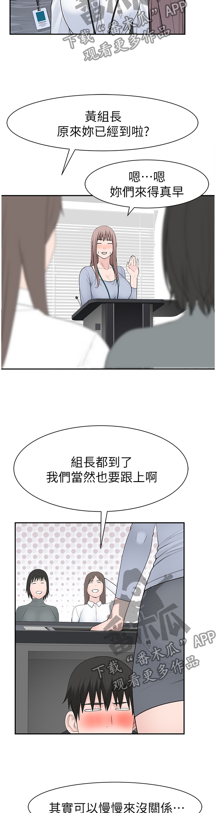 《竹马疑情》漫画最新章节第51章：被迫开会免费下拉式在线观看章节第【4】张图片