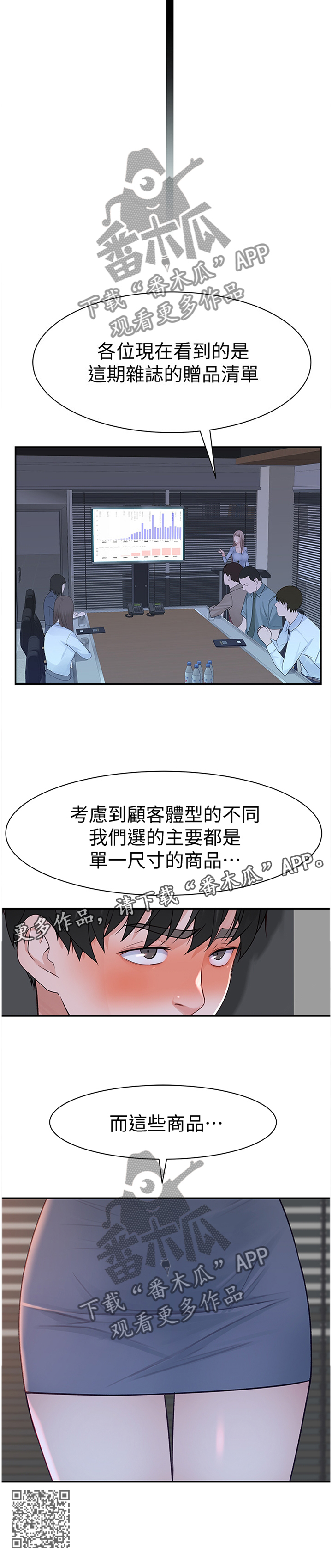 《竹马疑情》漫画最新章节第51章：被迫开会免费下拉式在线观看章节第【1】张图片