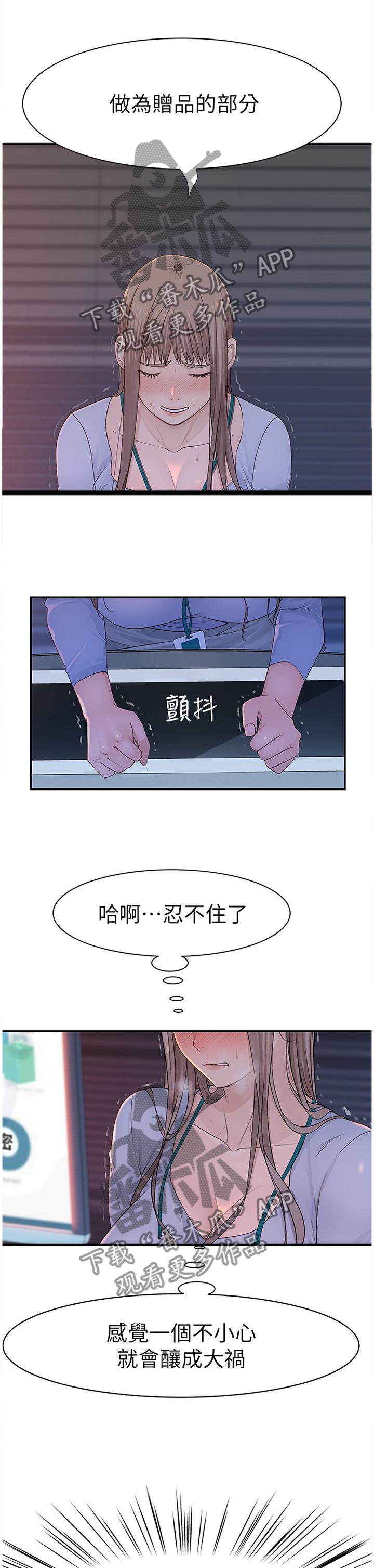 《竹马疑情》漫画最新章节第53章：坚持免费下拉式在线观看章节第【10】张图片