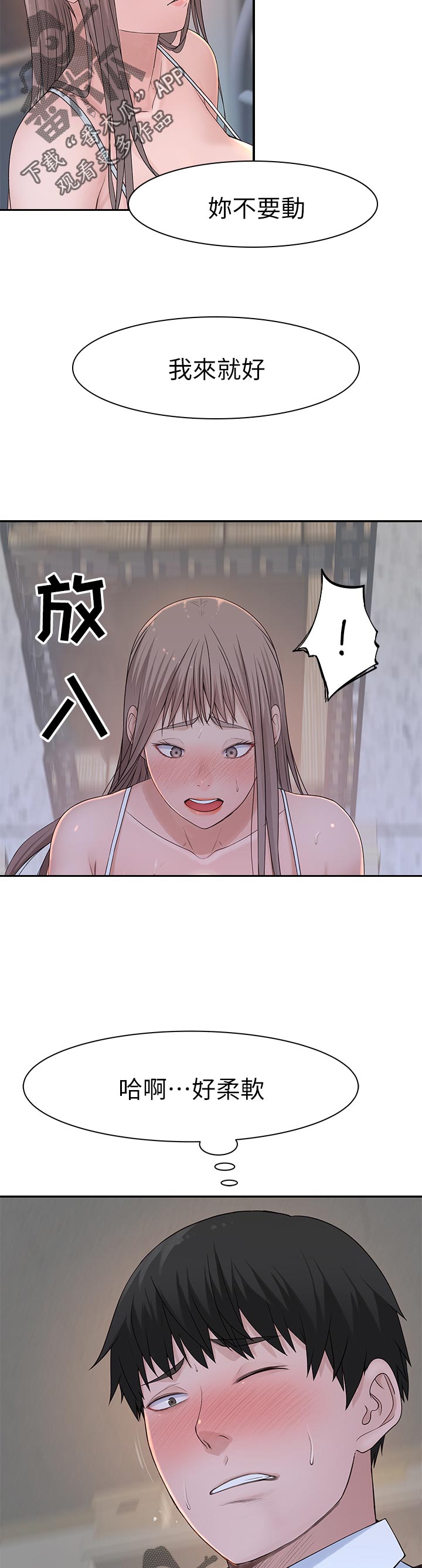 《竹马疑情》漫画最新章节第54章：仓库游戏免费下拉式在线观看章节第【5】张图片