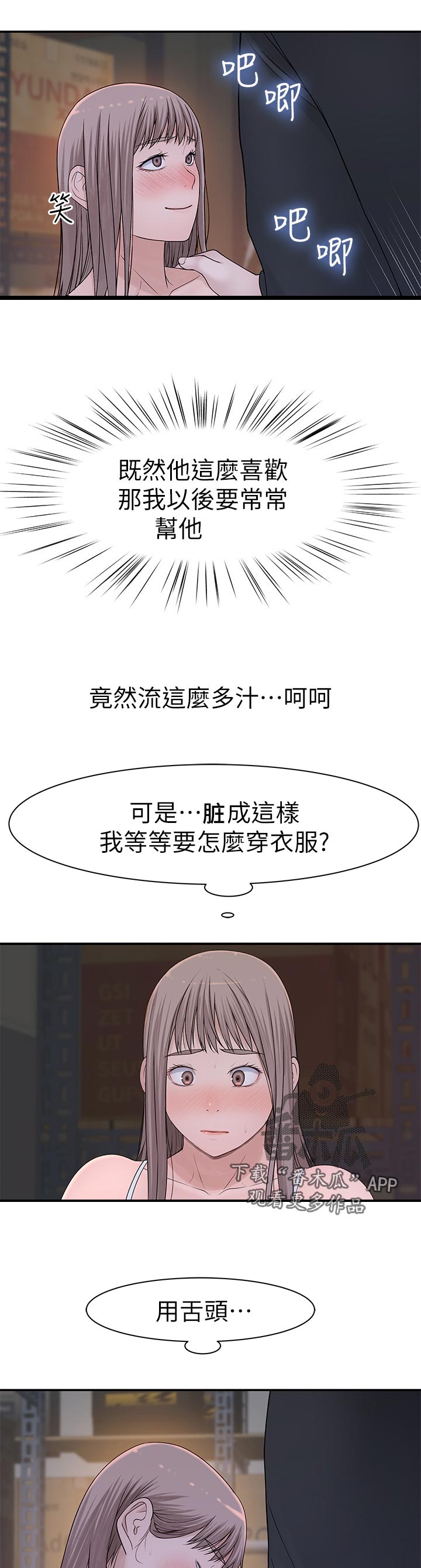 《竹马疑情》漫画最新章节第54章：仓库游戏免费下拉式在线观看章节第【2】张图片