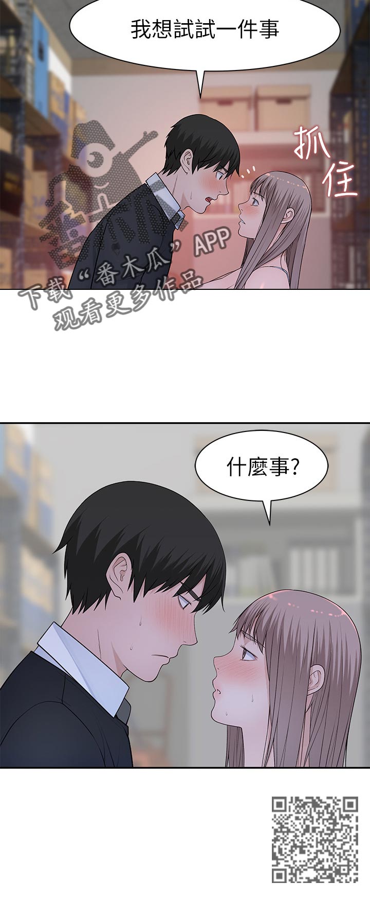 《竹马疑情》漫画最新章节第54章：仓库游戏免费下拉式在线观看章节第【7】张图片