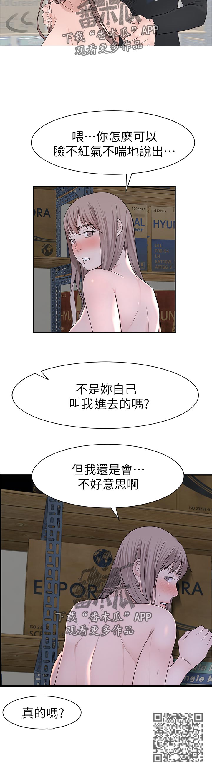 《竹马疑情》漫画最新章节第55章：不好意思免费下拉式在线观看章节第【7】张图片