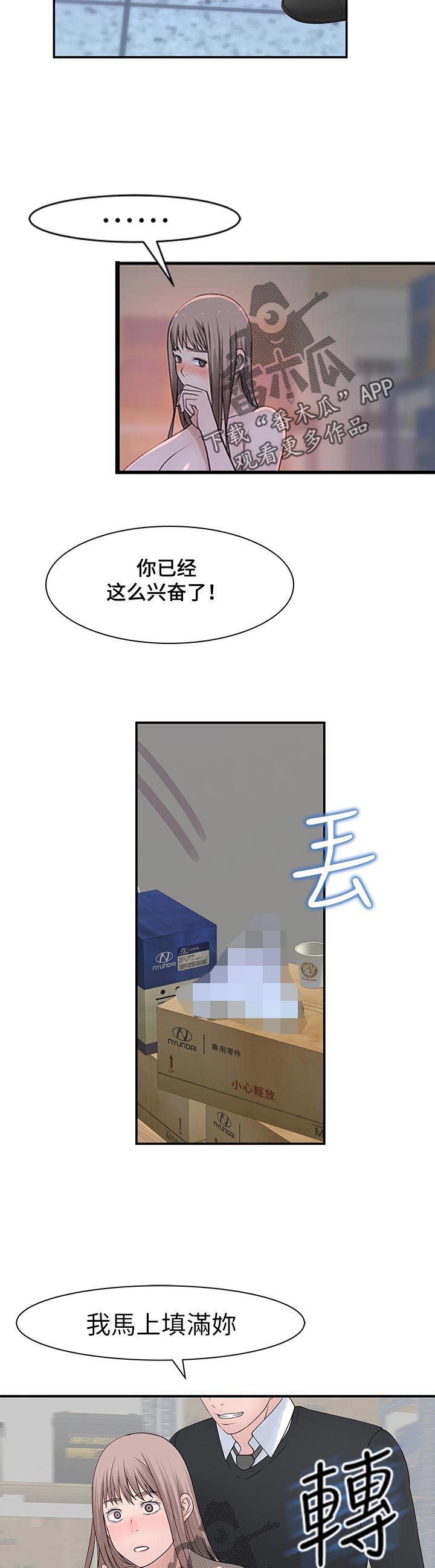 《竹马疑情》漫画最新章节第55章：不好意思免费下拉式在线观看章节第【8】张图片