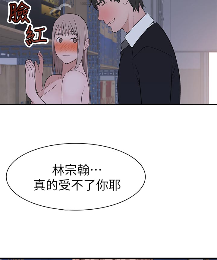 《竹马疑情》漫画最新章节第55章：不好意思免费下拉式在线观看章节第【4】张图片