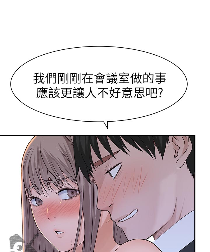 《竹马疑情》漫画最新章节第55章：不好意思免费下拉式在线观看章节第【6】张图片